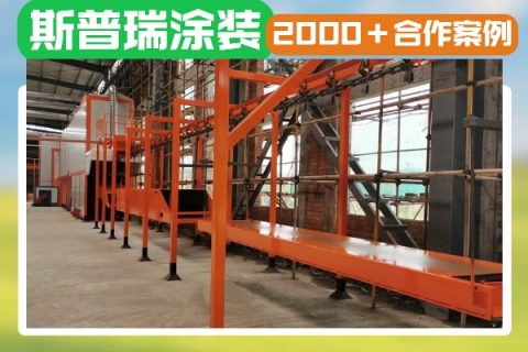 噴涂流水線設(shè)備價格多少錢？不如問問：如何讓您的產(chǎn)品價值翻倍？